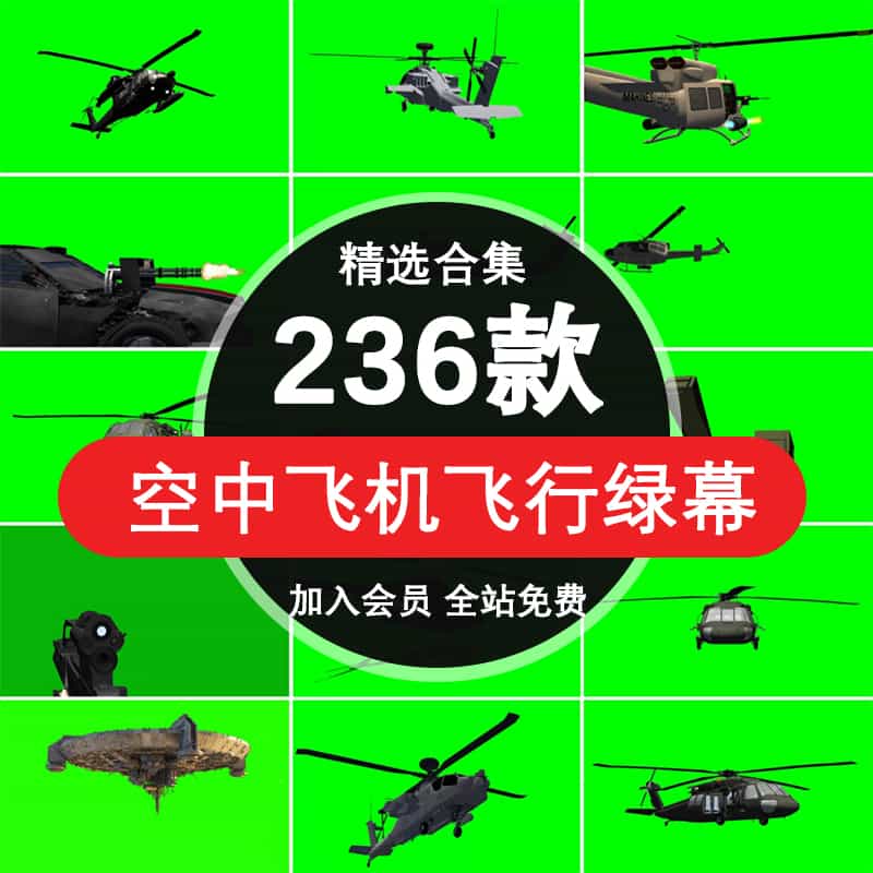 空中飞机战斗机直升机飞行发射绿幕抠像视频素材