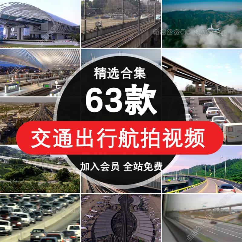 旅游出行交通工具高铁火车飞机架桥城市堵车流高清实拍短视频素材【012期】