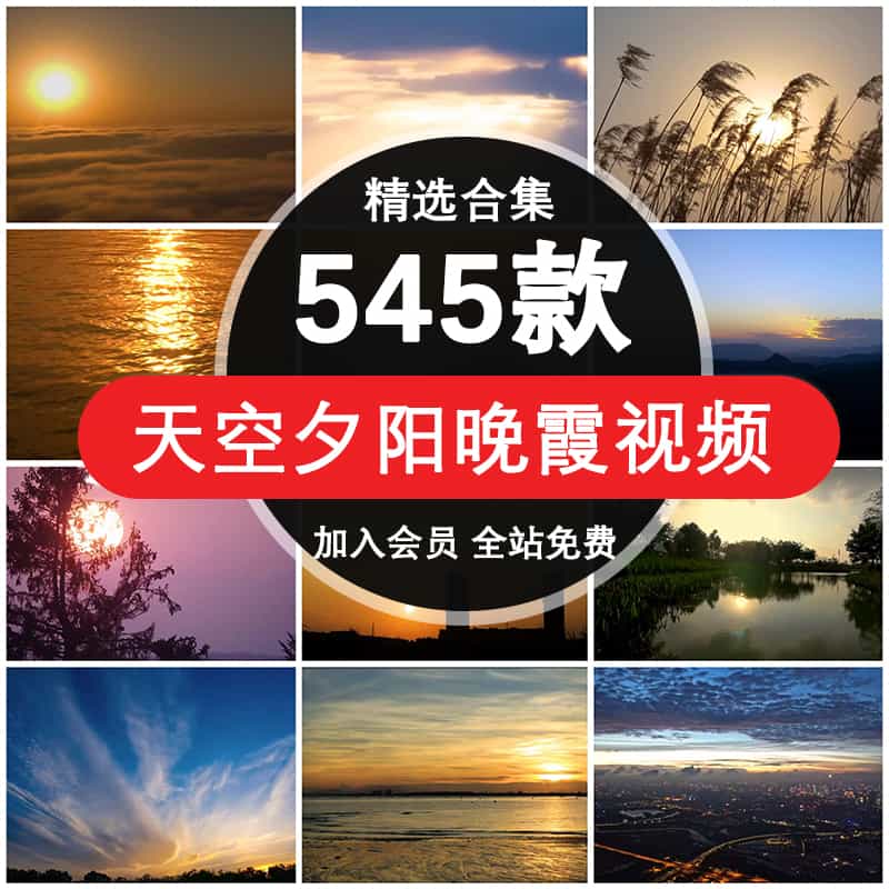 4K横屏高清日出日落治愈天空唯美黄昏夕阳晚霞云彩风景短视频素材【226期】
