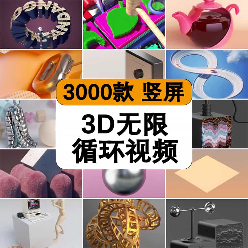 3D无限循环C4D三维动画解压减压缓解压力小说推文高清短视频素材