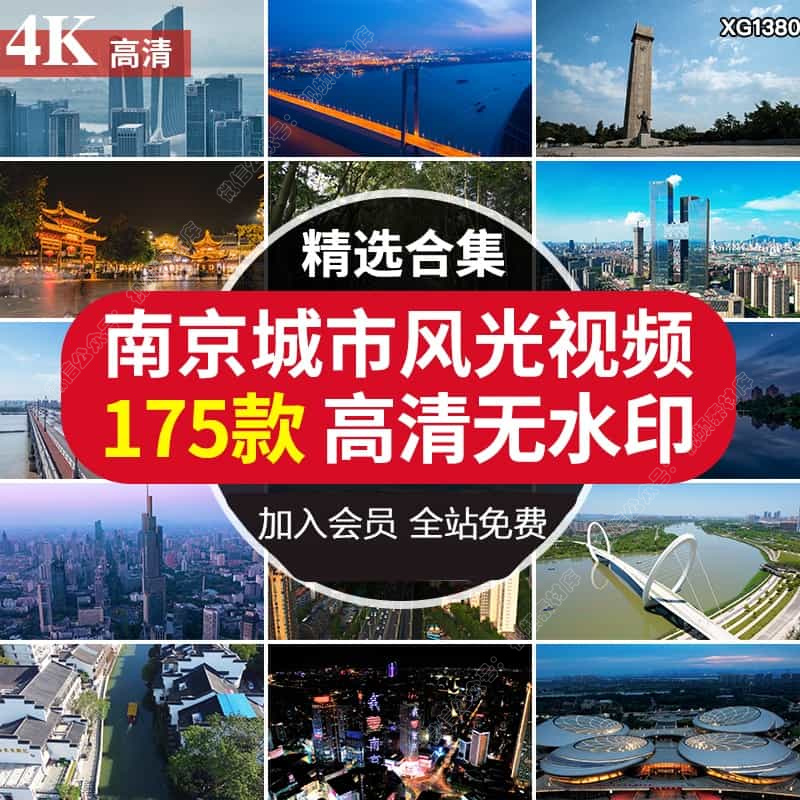 4K南京城市风光中心地标建筑夫子庙长江大桥延时航拍实拍视频素材