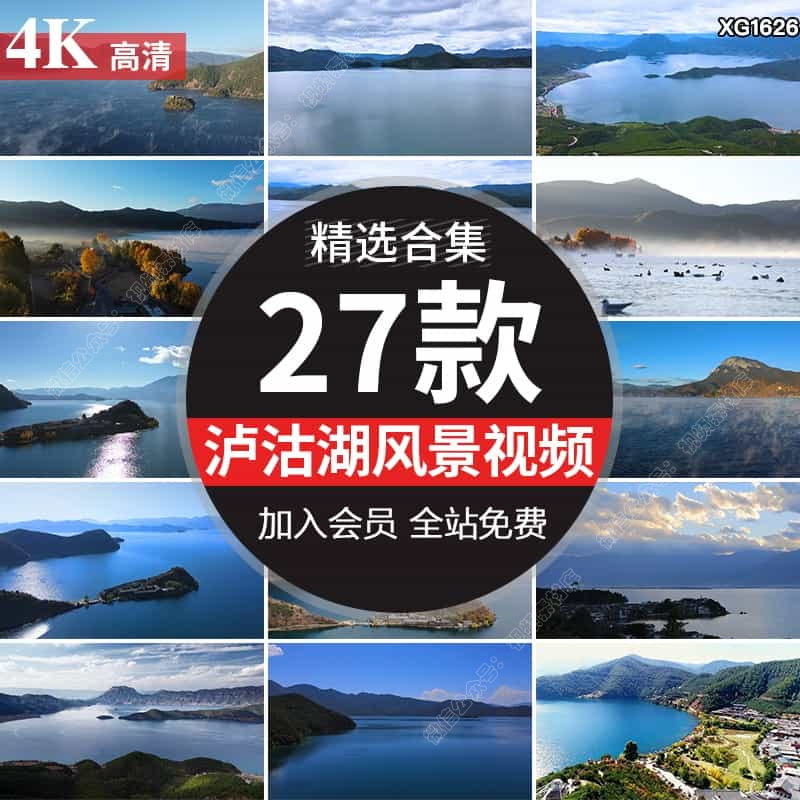 4K云南泸沽湖景区旅游景点自然风景风光航拍高清实拍剪辑视频素材