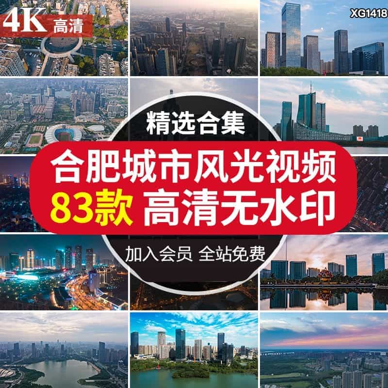 4K安徽合肥城市中心建筑建设航拍延时夜景风光CBD大剧院视频素材
