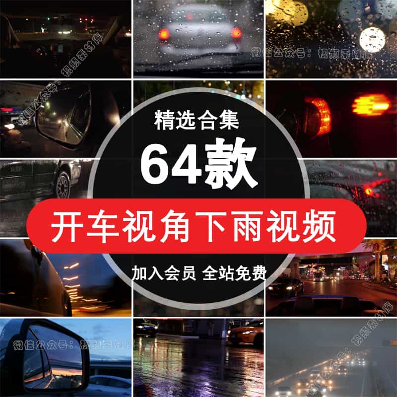 夜景开车车窗后视镜雨滴驾驶风景解压短视频高清情感热门剪辑素材【019期】