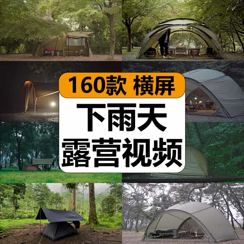 国外下雨天露营汽车野营户外野炊原声休闲解压高清中视频计划素材【232期】