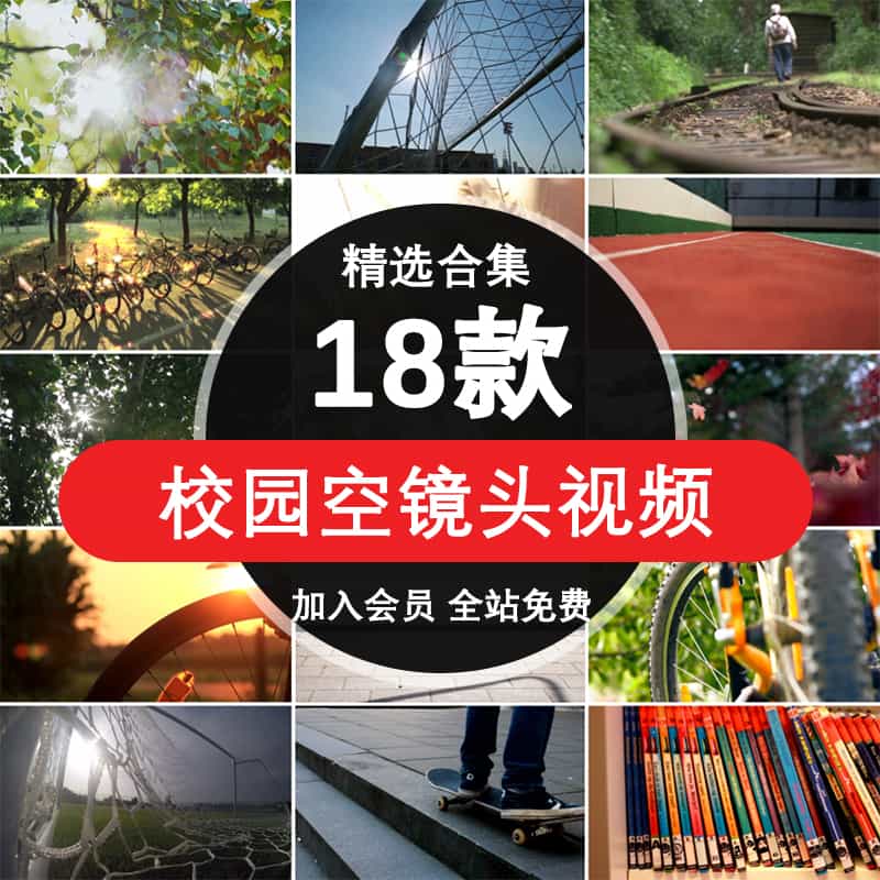 校园空镜头视频大学校毕业季青春操场教室树荫高清素材【003期】