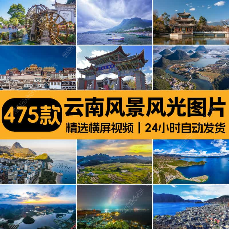 4k云南风景风光高清图片大理丽江古城旅游自然美景点设计照片素材