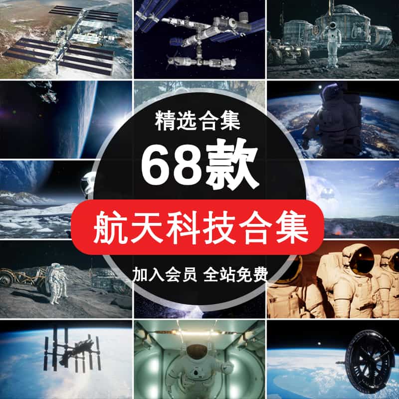 科幻宇宙航天科技宇航员登陆月球外星飞船太空间站地球短视频素材