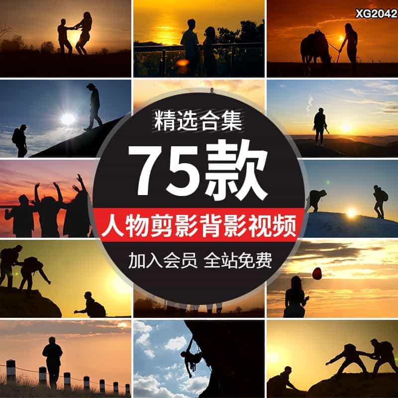 人物夕阳落日升格剪影行人背影励志温馨唯美实拍高清剪辑视频素材