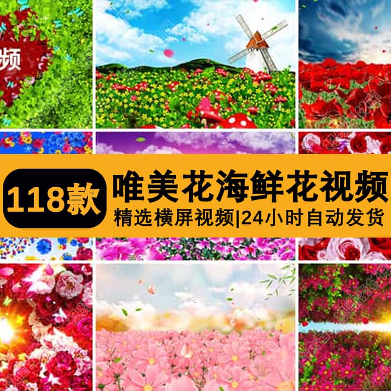 4K唯美的鲜花穿梭花海玫瑰花飞舞婚礼万花筒高清LED背景视频素材