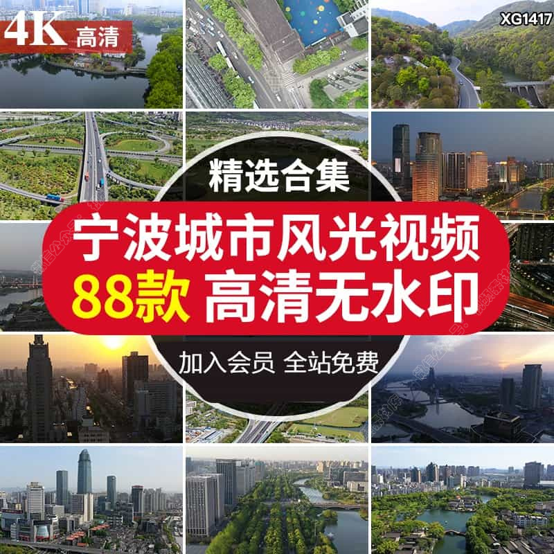 4K宁波城市建筑风光地标航拍延时夜景旅游景点宣传片高清视频素材