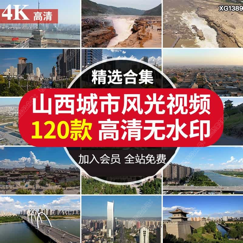 4K山西城市风光黄河壶口瀑布大同古城旅游风景点航拍延时视频素材