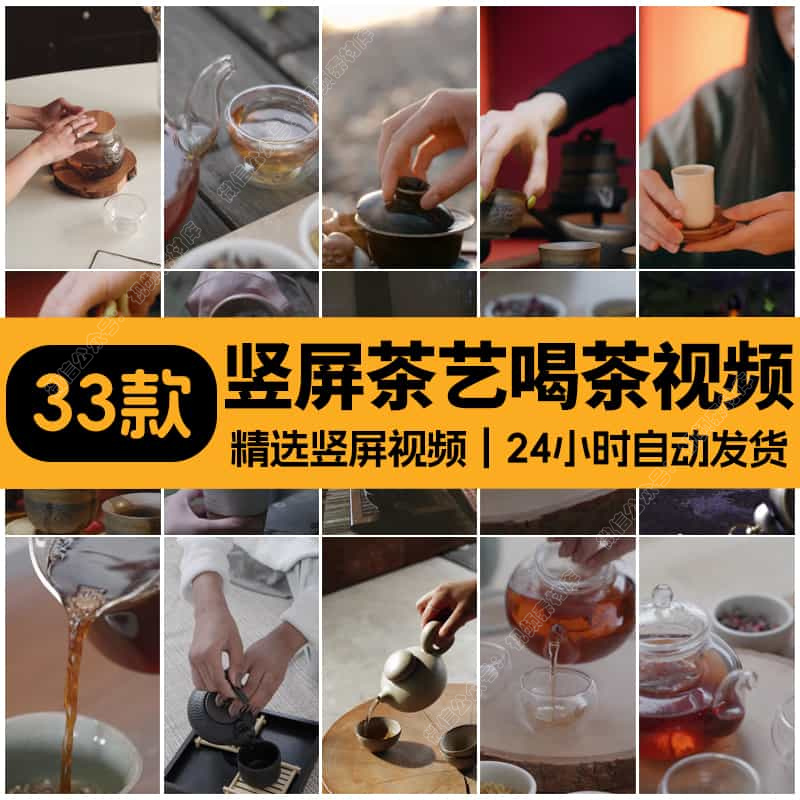 茶艺喝茶品茶竖屏短视频泡茶文化意境禅意自媒体剪辑高清抖音素材