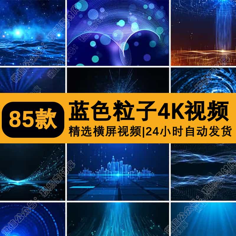 蓝色唯美梦幻震撼星空粒子舞台LED背景视频科技炫丽线条屏幕素材