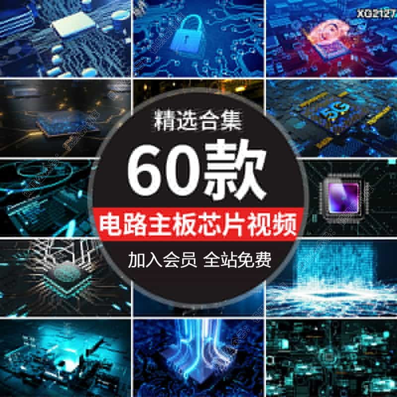 蓝色科技电路板主板芯片电子AI人工智能互联网大数据信息视频素材