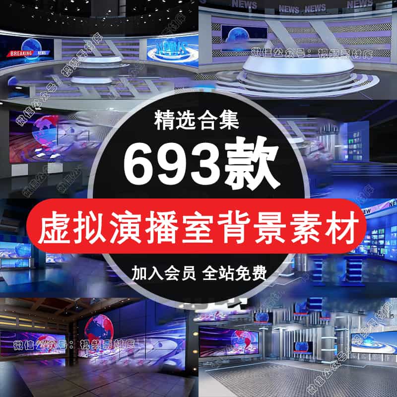 虚拟演播厅新闻联播访谈室背景高清视频素材绿幕直播间舞台背景图