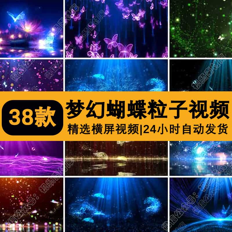 蝴蝶粒子蓝色背景蝴蝶飞舞唯美梦幻星光星空舞台背景LED视频素材