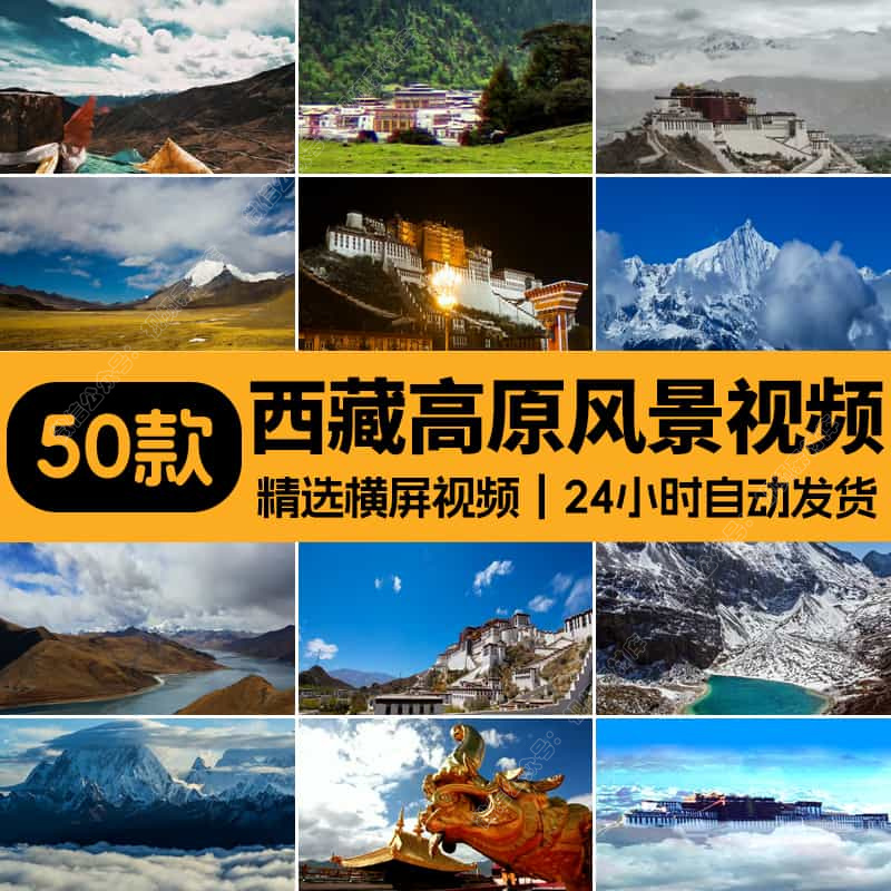 西藏风景_青藏高原雪山天路_藏族舞蹈晚会_LED大屏幕背景视频素材