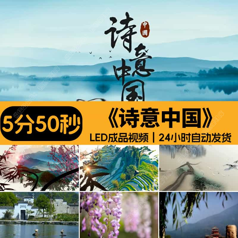 诗意中国朗诵伴奏_学生爱国诗歌朗诵LED大屏幕背景视频素材+文稿