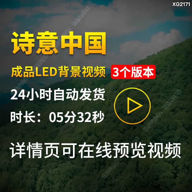 诗意中国朗诵演讲配乐伴奏爱国诗歌诗词舞台LED成品背景视频素材