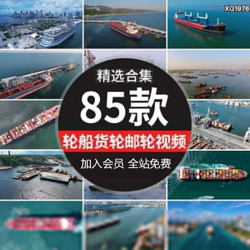 货轮邮轮集装箱海港口码头船运货物流运输轮船航拍剪辑短视频素材