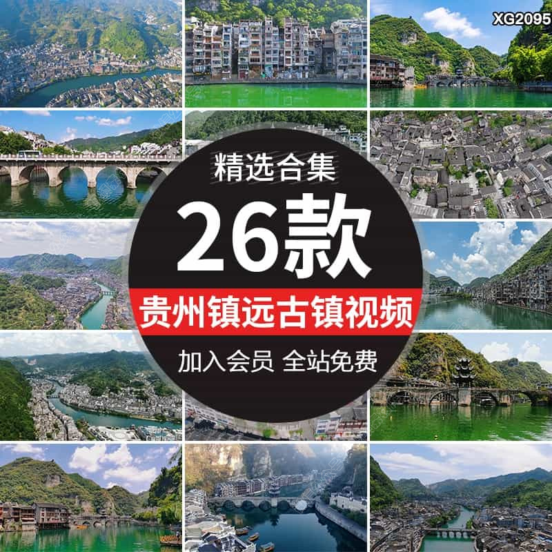 贵州镇远古镇建筑古城江南美景夜景旅游景点风光航拍高清视频素材
