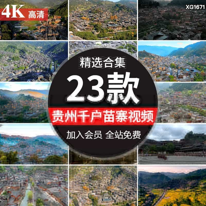 贵州黔东南西江千户苗寨苗族山寨少数民族旅游风景点航拍视频素材