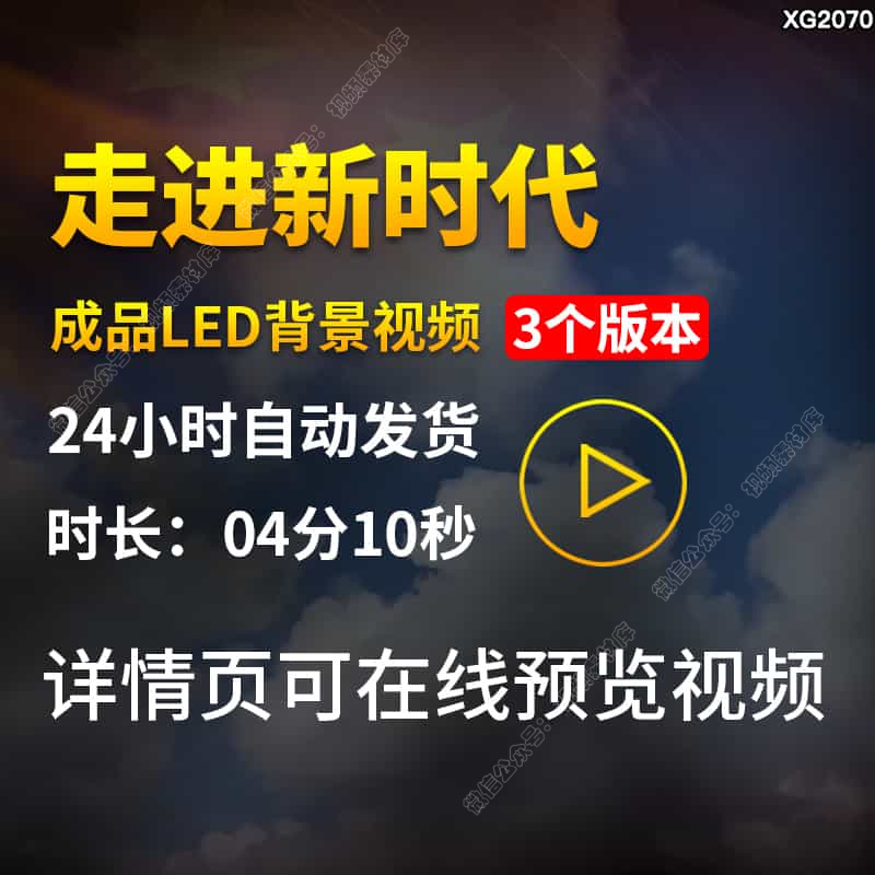 走进新时代歌曲配乐伴奏舞蹈演出成品大屏幕舞台LED背景视频素材
