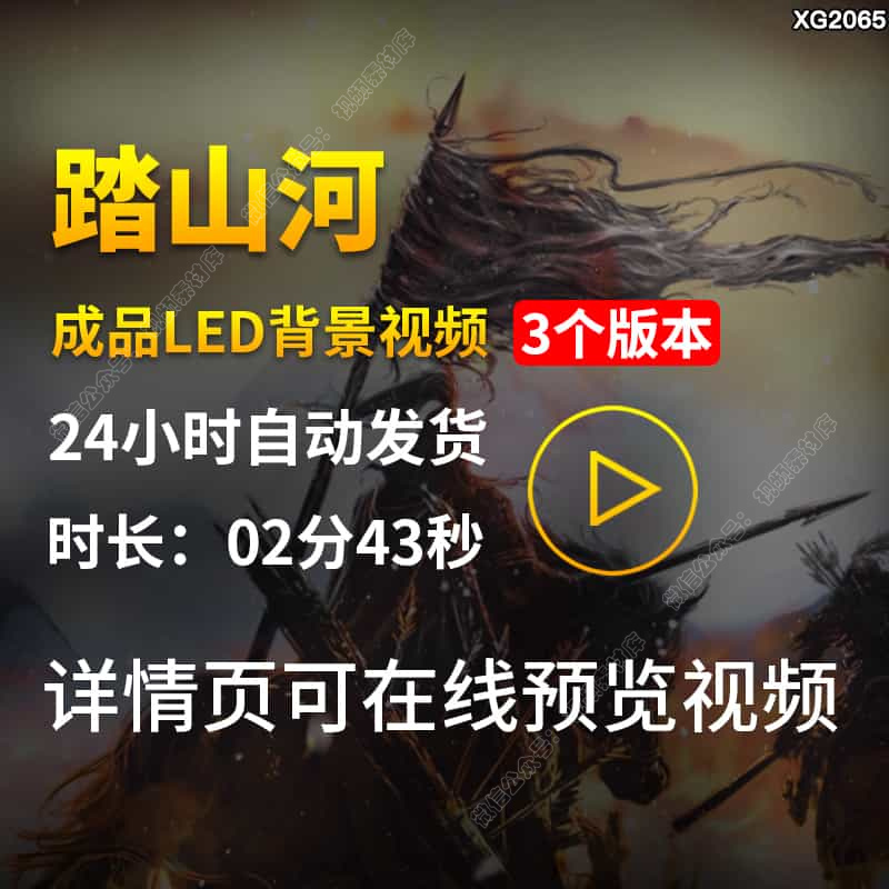 踏山河配乐伴奏水墨战争战场战火成品舞台表演出LED背景视频素材