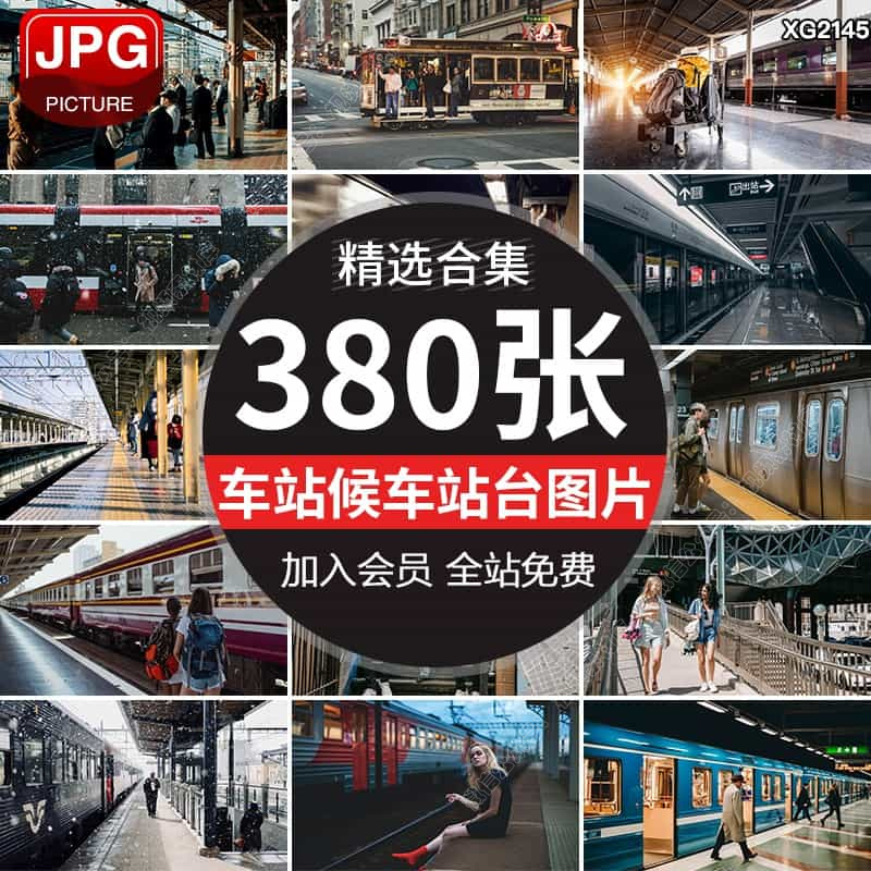 车站候车厅站台火车列车地铁匆忙人群国外交通旅游旅客图片照素材
