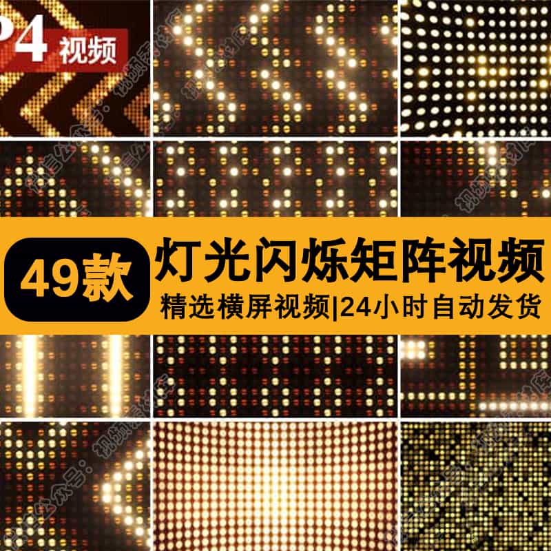 酒吧夜店灯光秀闪烁闪光点动感金色粒子走秀舞台LED背景视频素材