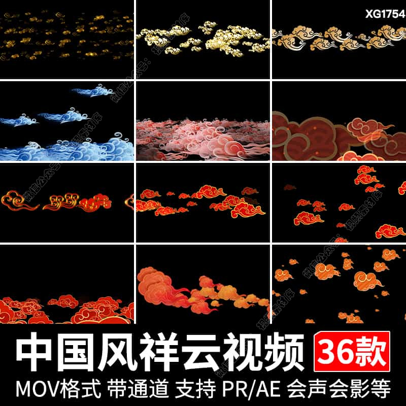 金色祥云飘动祥云朵飘行穿梭喜庆中国风MOV透明通道动态视频素材