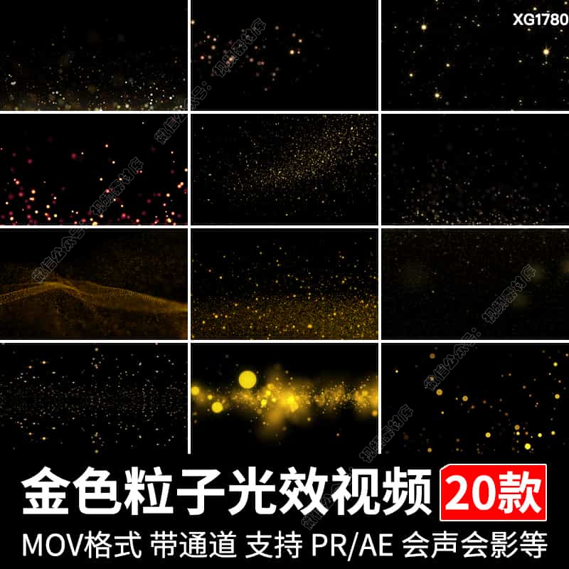 金色粒子光效闪光星光特效光斑元素MOV透明通道合成动态视频素材