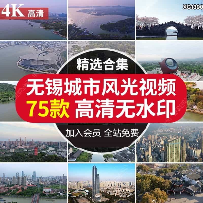 4K无锡城市风光地标惠山古镇南禅寺航拍延时大剧院宣传片视频素材