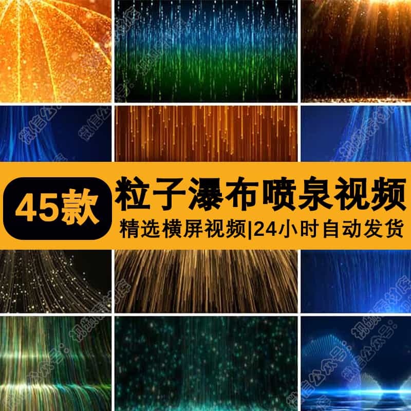 金色粒子瀑布喷泉蓝色唯美梦幻线条颁奖庆典舞台LED视频背景素材