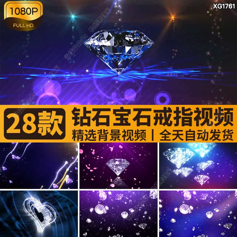 钻石戒指紫色婚礼唯美水晶宝石爱情求婚婚庆舞台LED背景视频素材