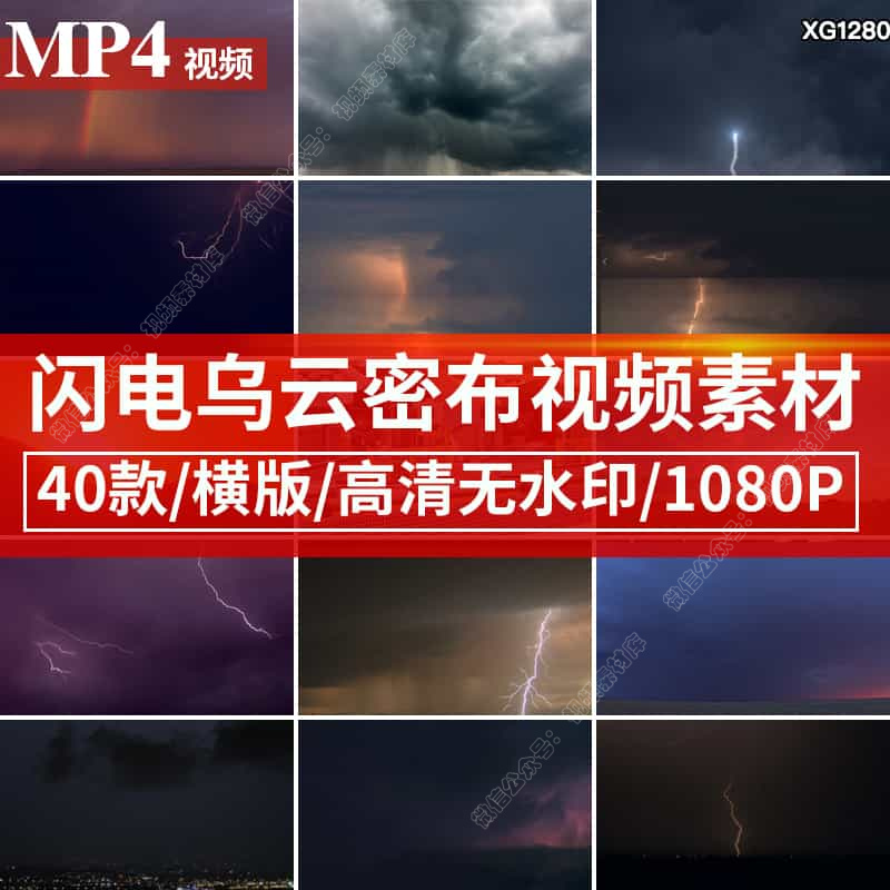 闪电风雨即将来临乌云密布夜晚黑夜黑天打雷天气下暴大雨视频素材【237期】