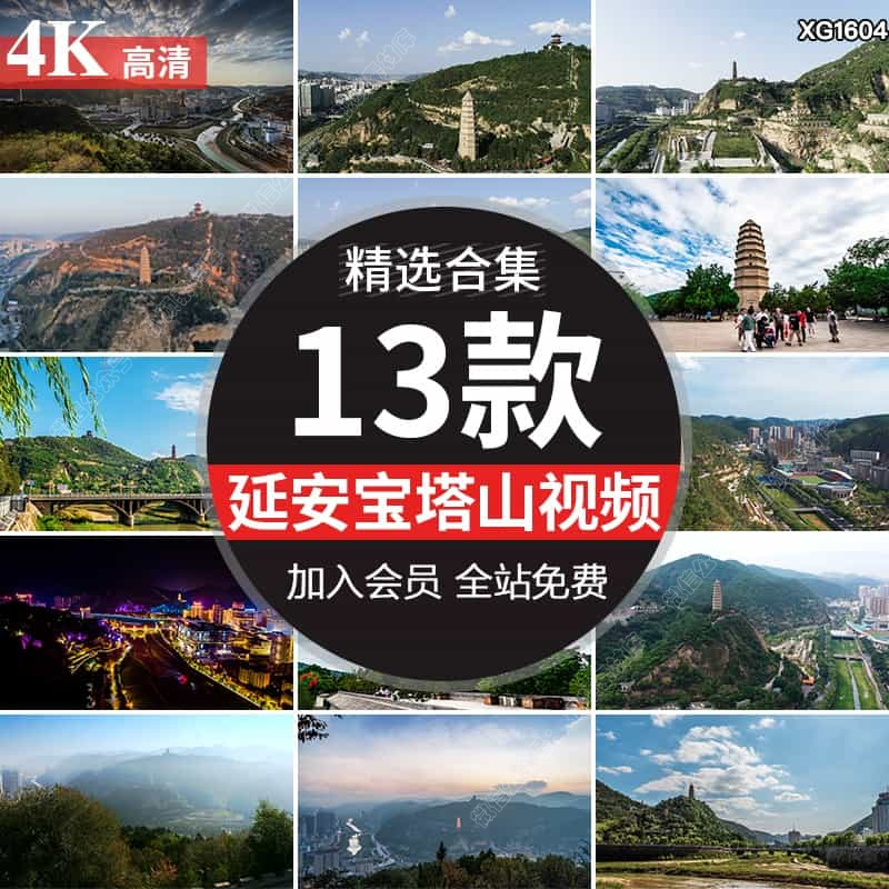 陕西延安宝塔山航拍延时风景点旅游风景革命圣地高清实拍视频素材