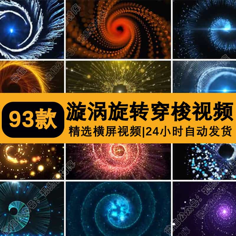 隧道虫洞旋涡旋转唯美粒子穿梭时空星空光线舞台LED背景视频素材