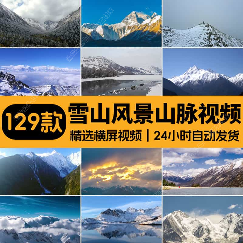 雪山风景航拍风光西藏川西旅游景点山脉自然美景高清实拍视频素材
