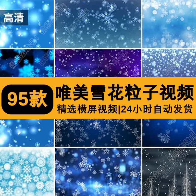 雪花粒子飘落动态圣诞节冬天下雪冰晶LED大屏幕舞台背景视频素材