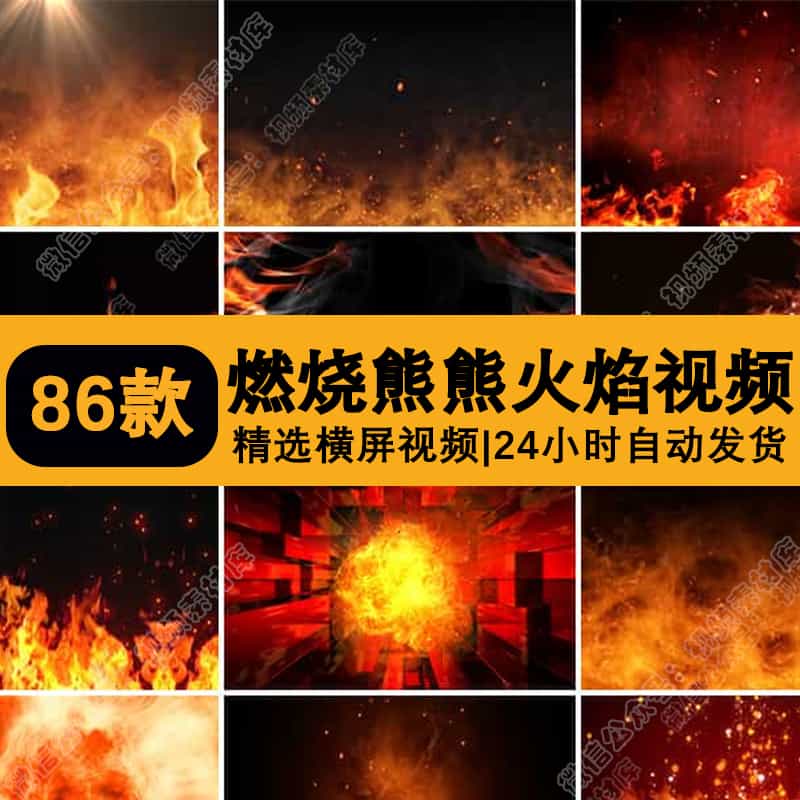 震撼燃烧熊熊火焰大火摇滚水鼓舞效果大屏幕动态LED视频背景素材