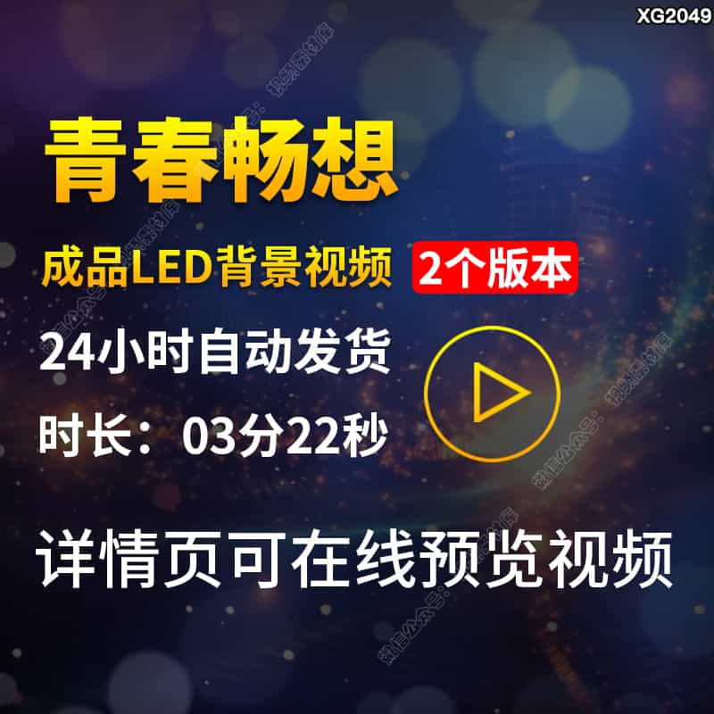 青春畅想歌曲背景配乐梦幻粒子翅膀励志梦想大屏舞台LED视频素材