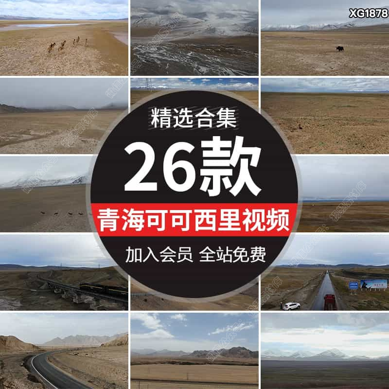 青海可可西里无人区自然保护区雪山自然风光三江源玉珠峰视频素材