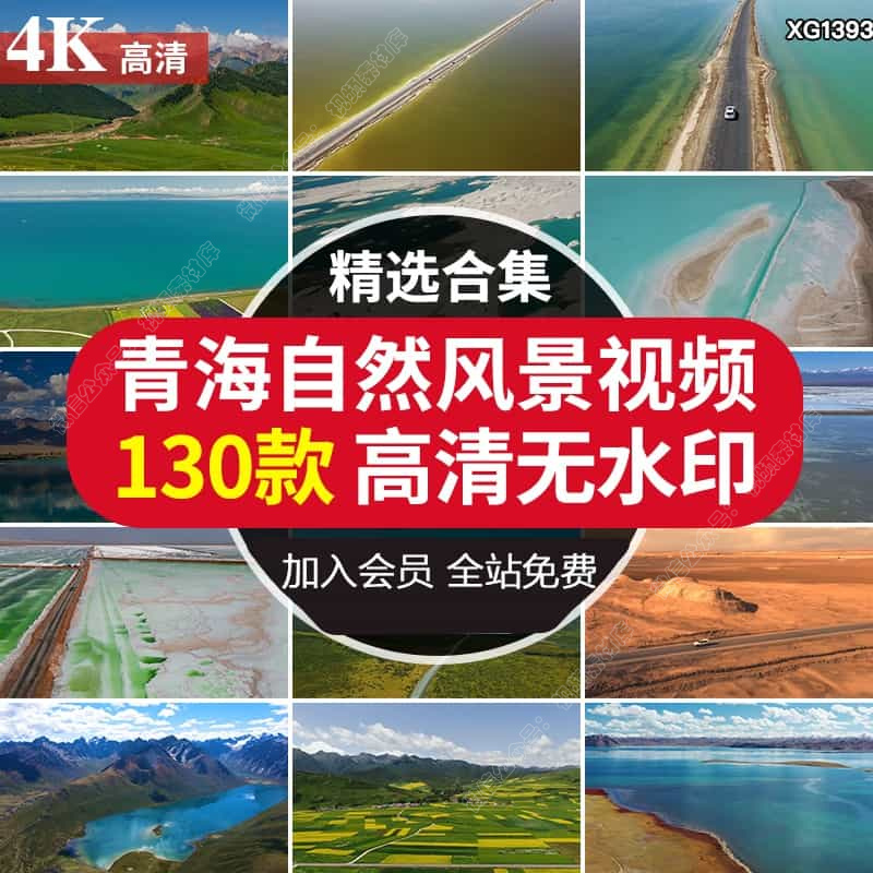 青海大西北自然风光地标茶卡盐湖青藏高原油菜花翡翠湖泊视频素材
