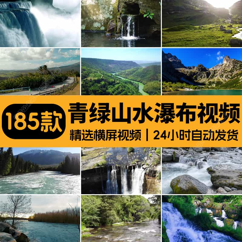 青绿山水瀑布河流高清抖音唯美治愈系自然风景背景4K视频剪辑素材
