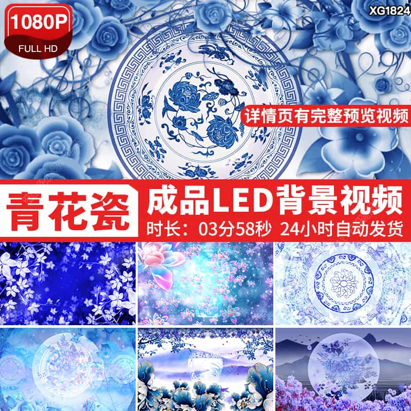 青花瓷歌曲成品背景中国风古典水墨蓝色花朵淡雅LED背景视频素材