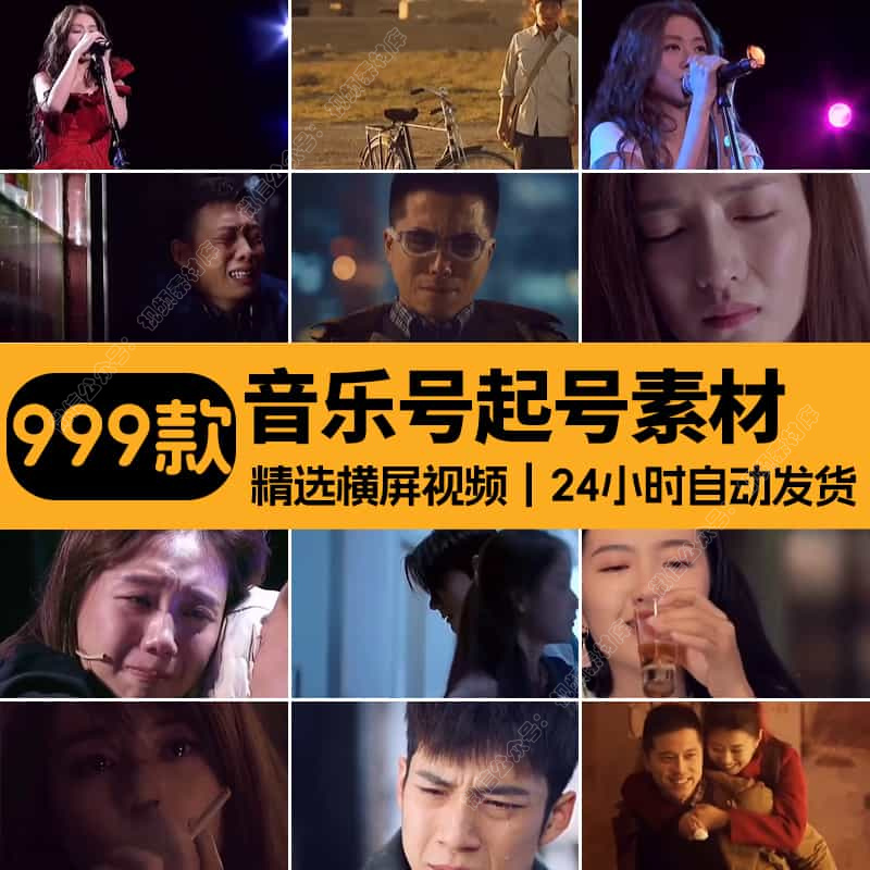 音乐号起号情感励志素材怀旧音乐伤感抖音快手歌曲自媒体治愈视频