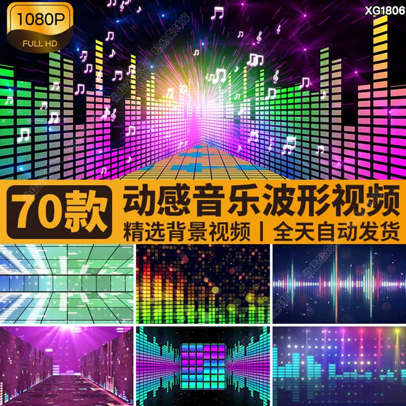 音乐波形音频律动跳振幅信号图形均衡器动感酒吧LED背景视频素材