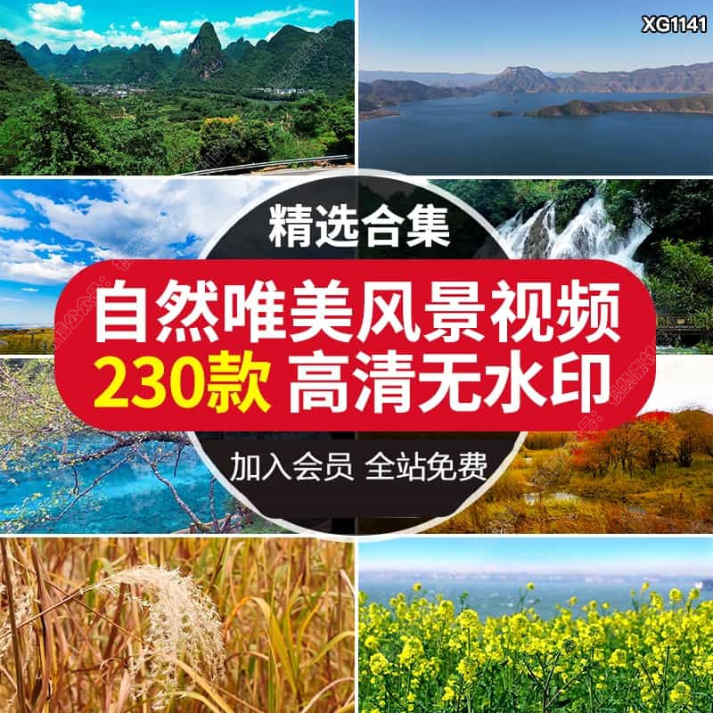 风景自然唯美高山流水旅行实拍乡愁旅途高清短视频自媒体剪辑素材